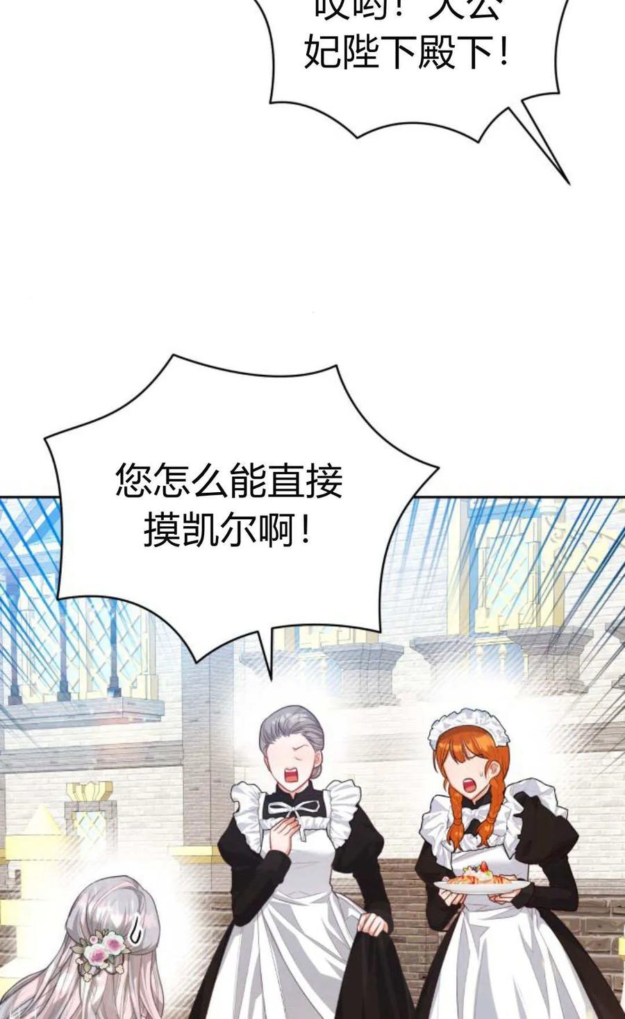 刀尖之吻 - 第41话 - 第5张图