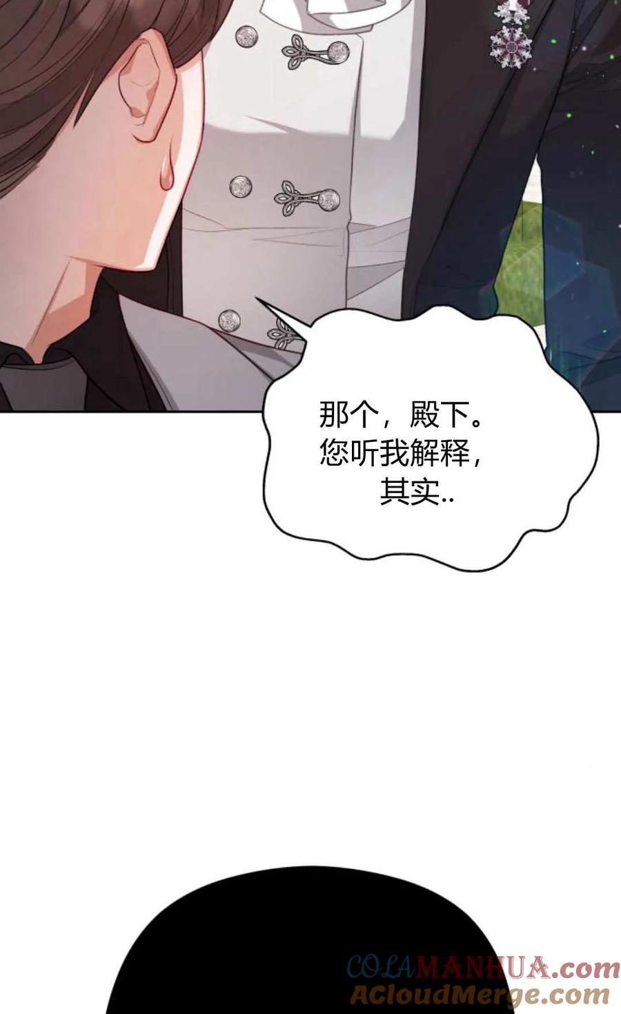 刀尖之吻 - 第41话 - 第52张图