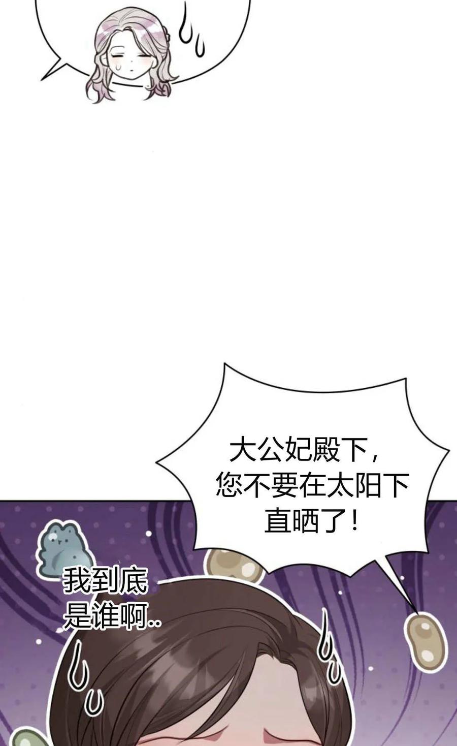 刀尖之吻 - 第41话 - 第8张图