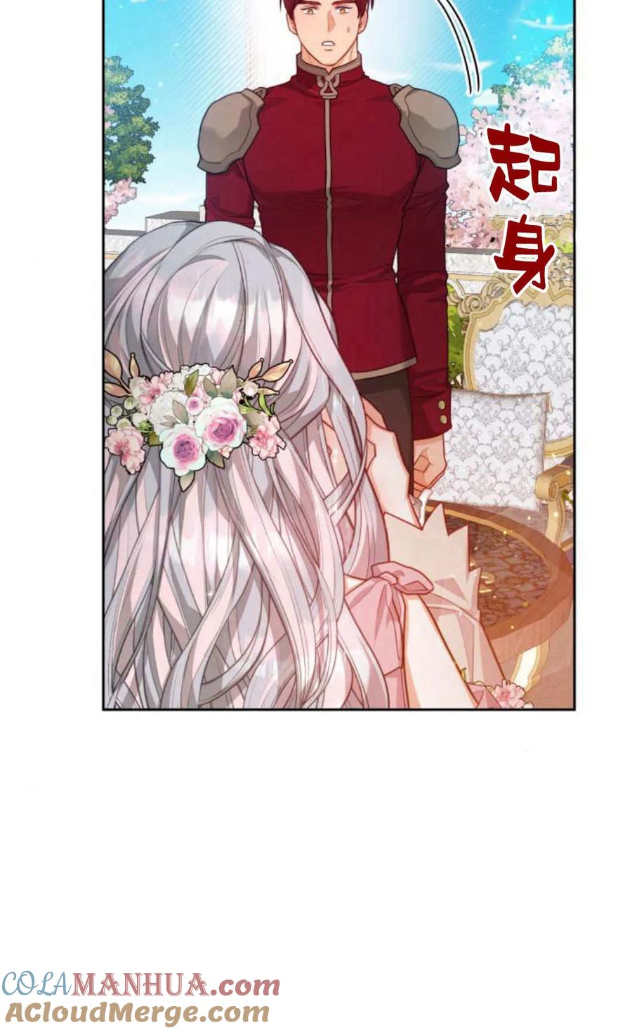 刀尖之吻 - 第41话 - 第88张图