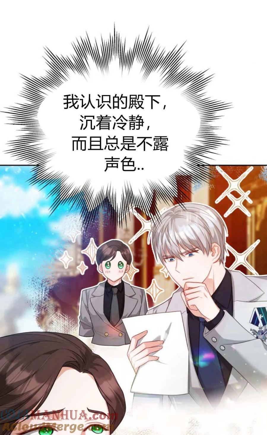 刀尖之吻 - 第41话 - 第13张图