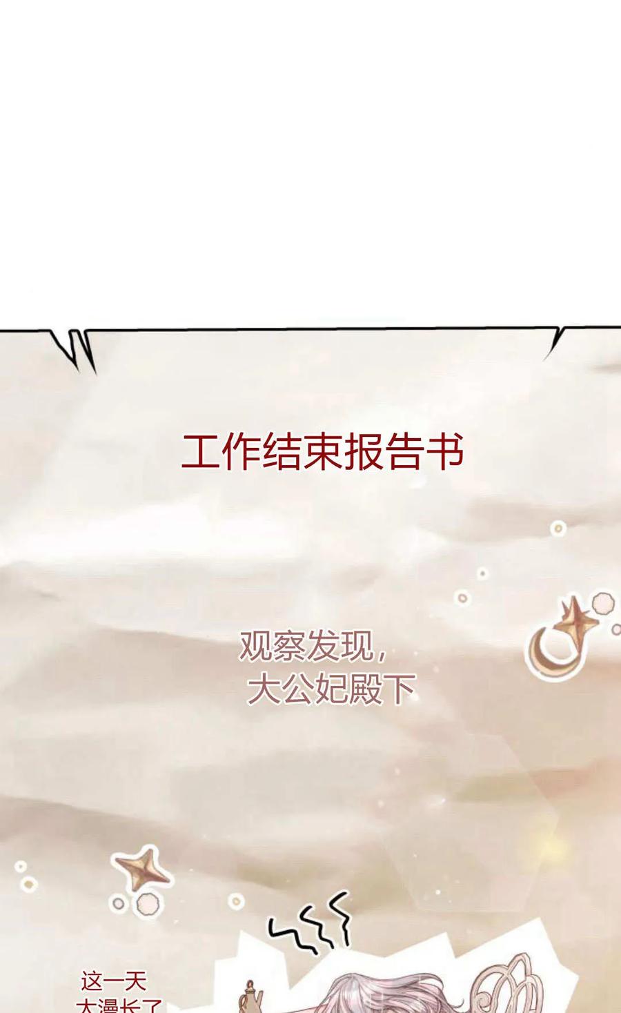 刀尖之吻 - 第41话 - 第41张图