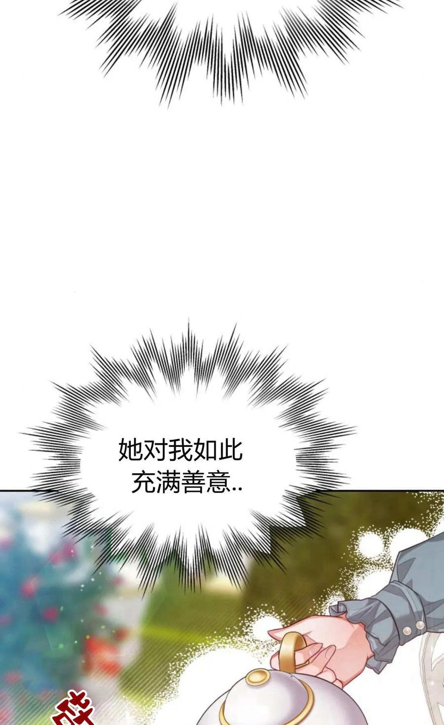 刀尖之吻 - 第41话 - 第47张图