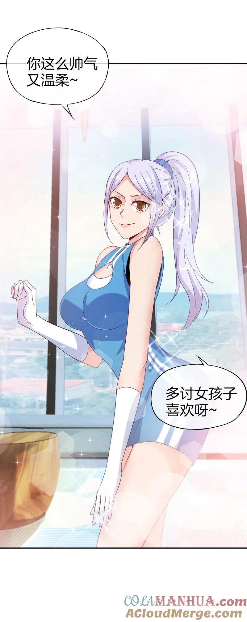 最强仙界朋友圈 第41话 妖怪，我要你助我修行 第3页