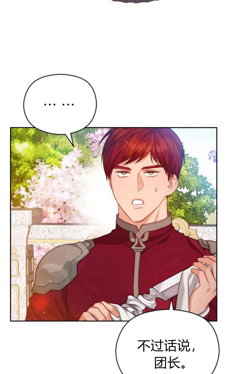 刀尖之吻 - 第41话 - 第68张图