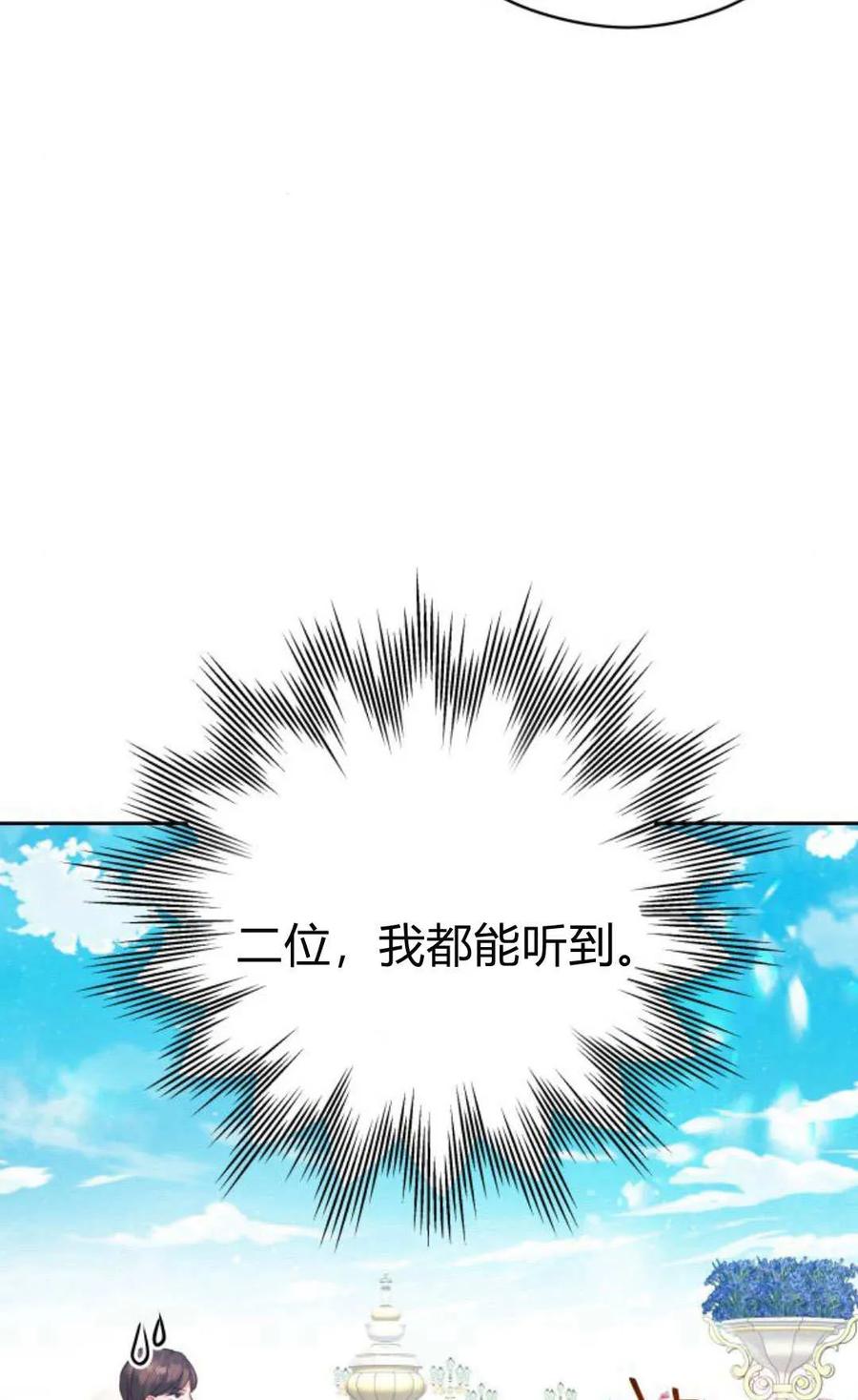 刀尖之吻 - 第41话 - 第20张图