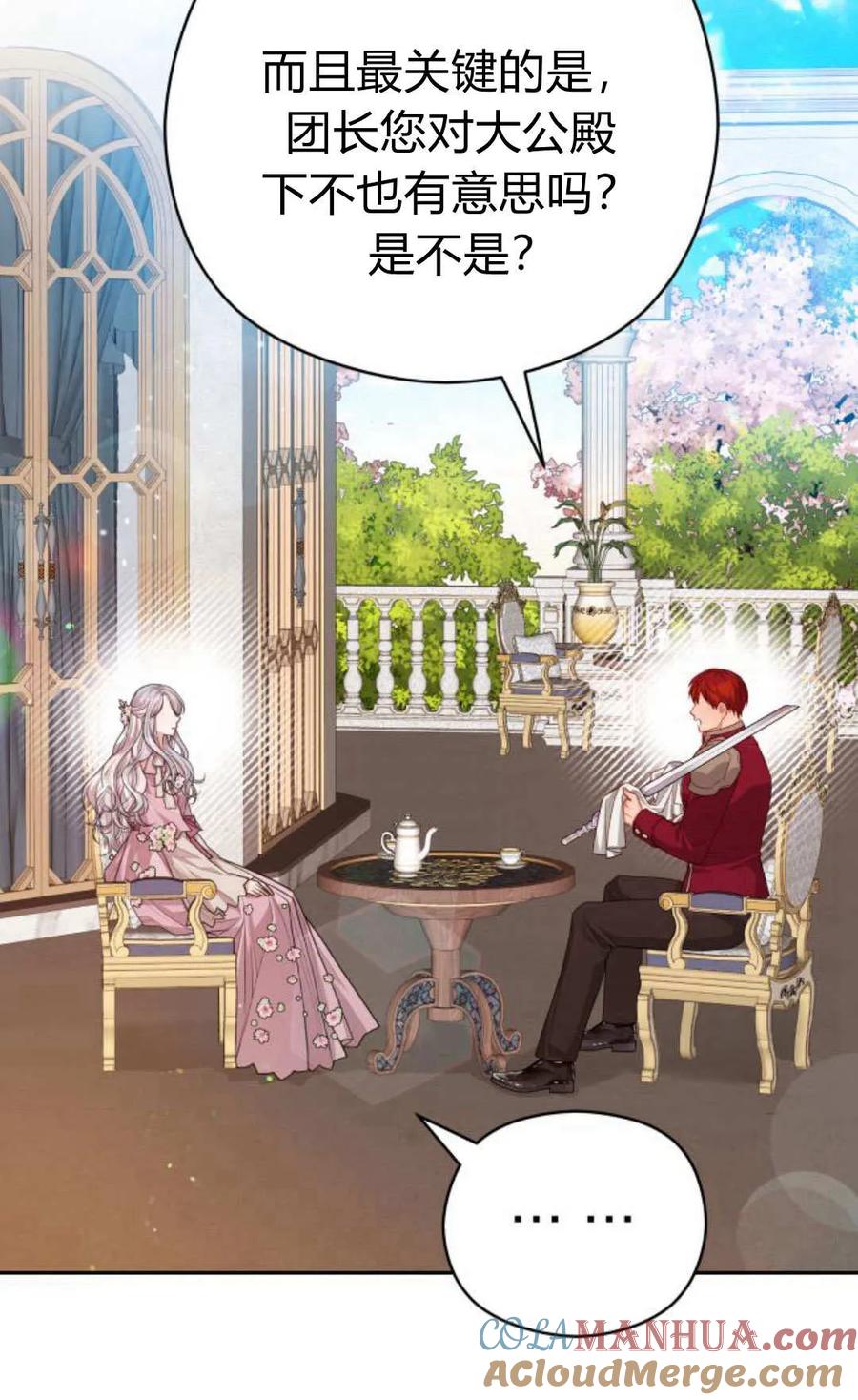 刀尖之吻 - 第41话 - 第73张图