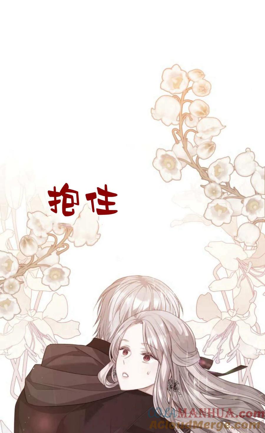 刀尖之吻 - 第41话 - 第76张图