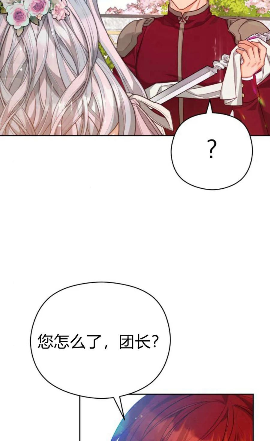 刀尖之吻 - 第41话 - 第84张图