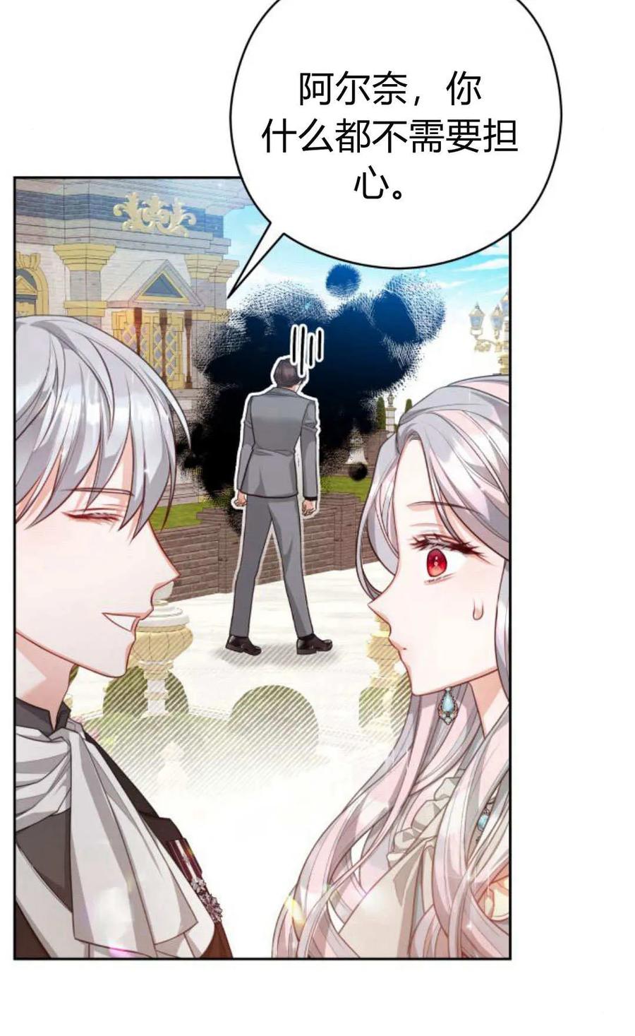 刀尖之吻 - 第41话 - 第57张图