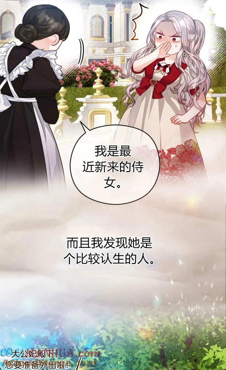 刀尖之吻 - 第41话 - 第43张图