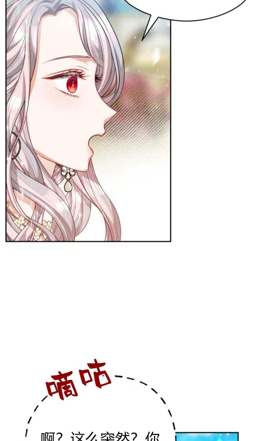 刀尖之吻 - 第41话 - 第18张图