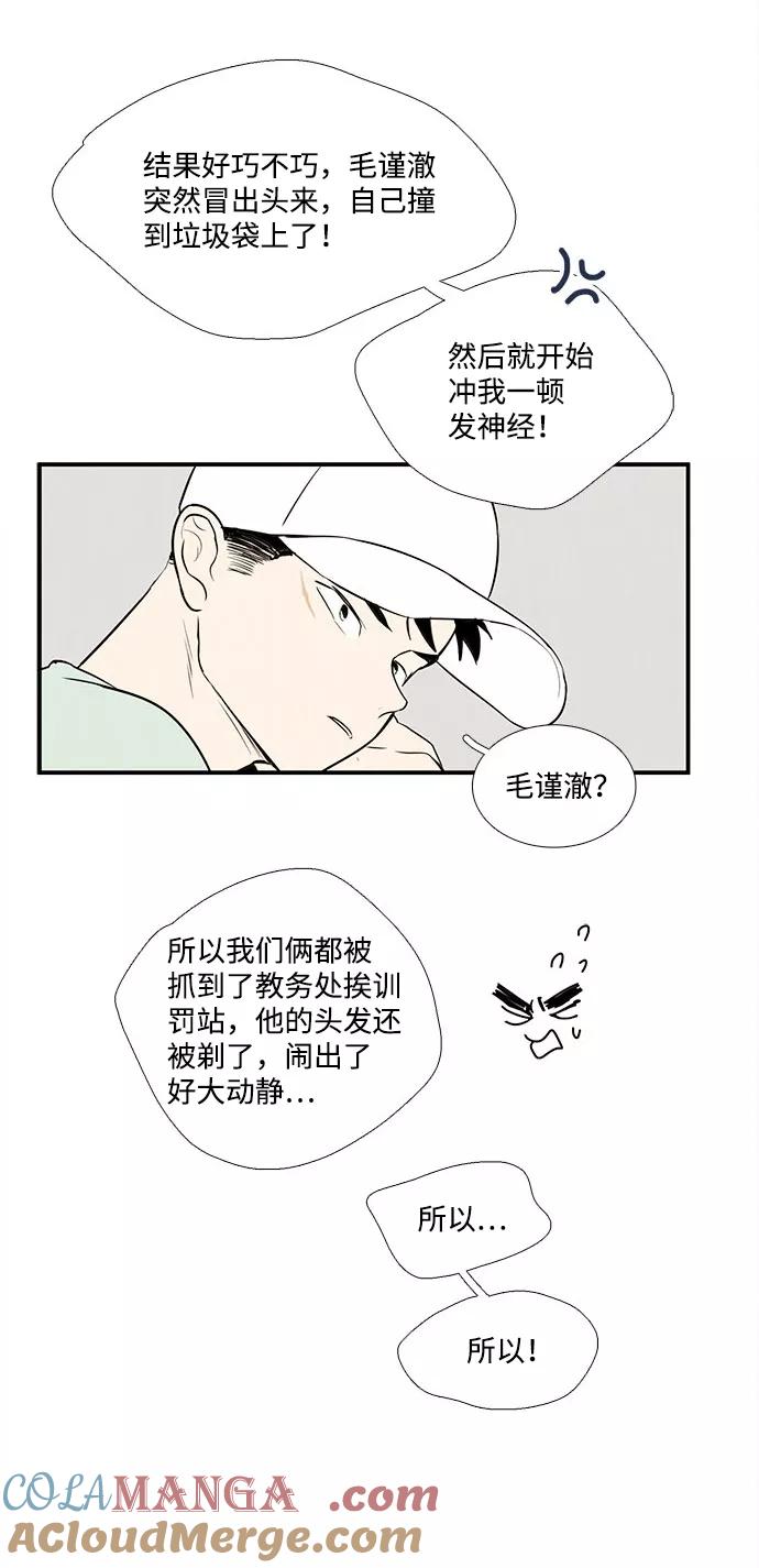 世纪末青苹果补习班 - 第43话 - 第21张图