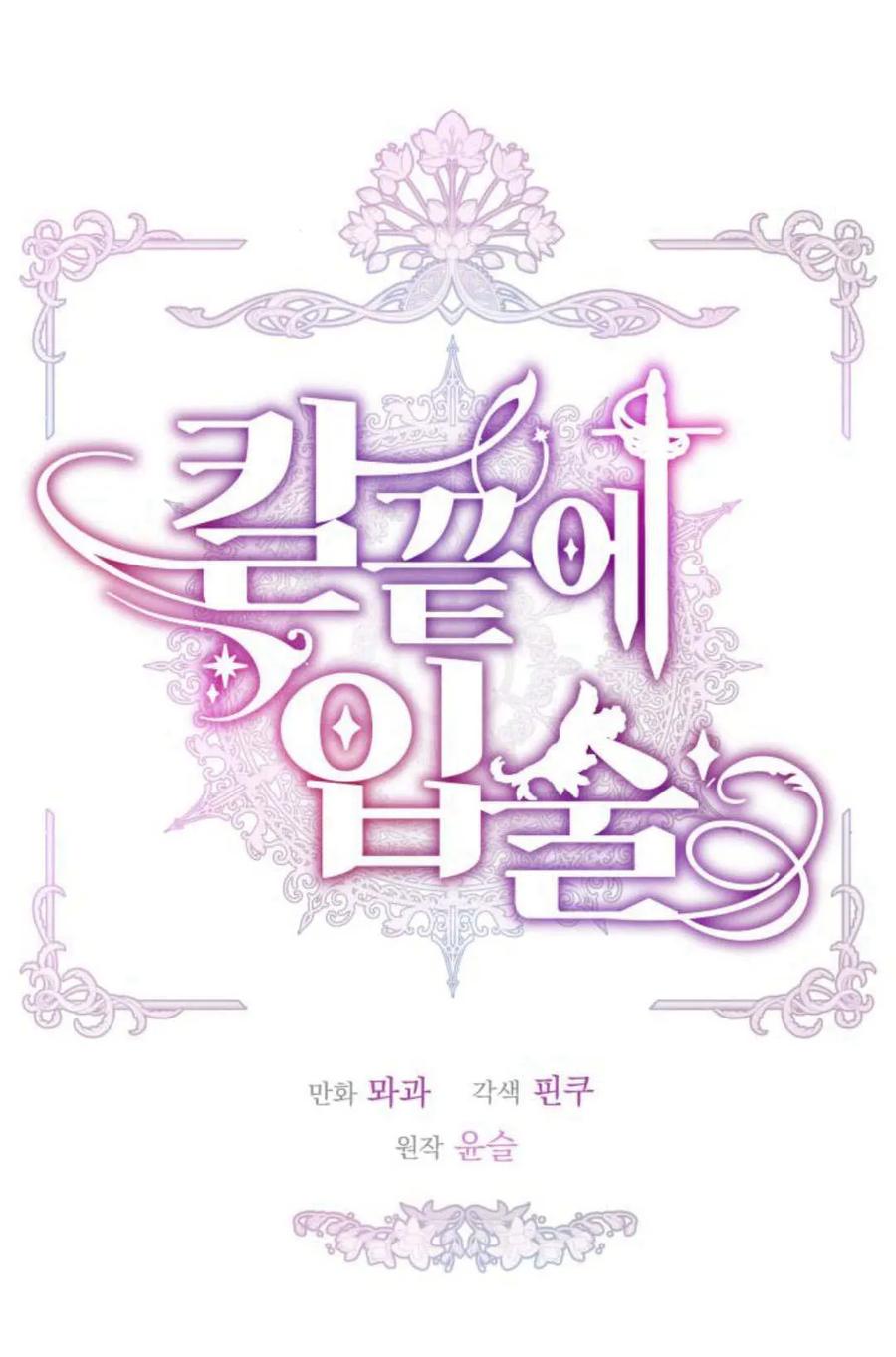 刀尖之吻 - 第42话 - 第15张图