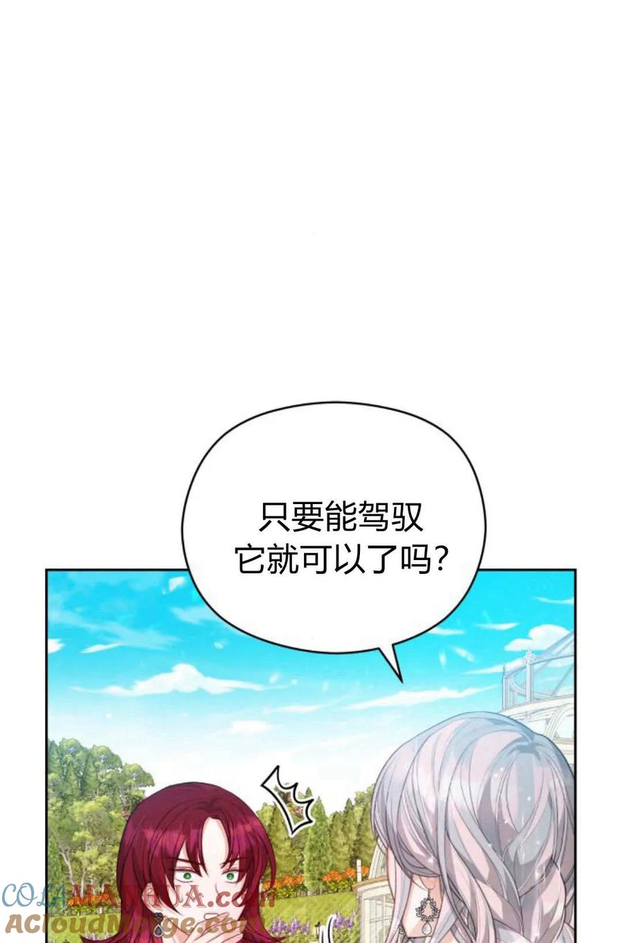 刀尖之吻 - 第42话 - 第49张图