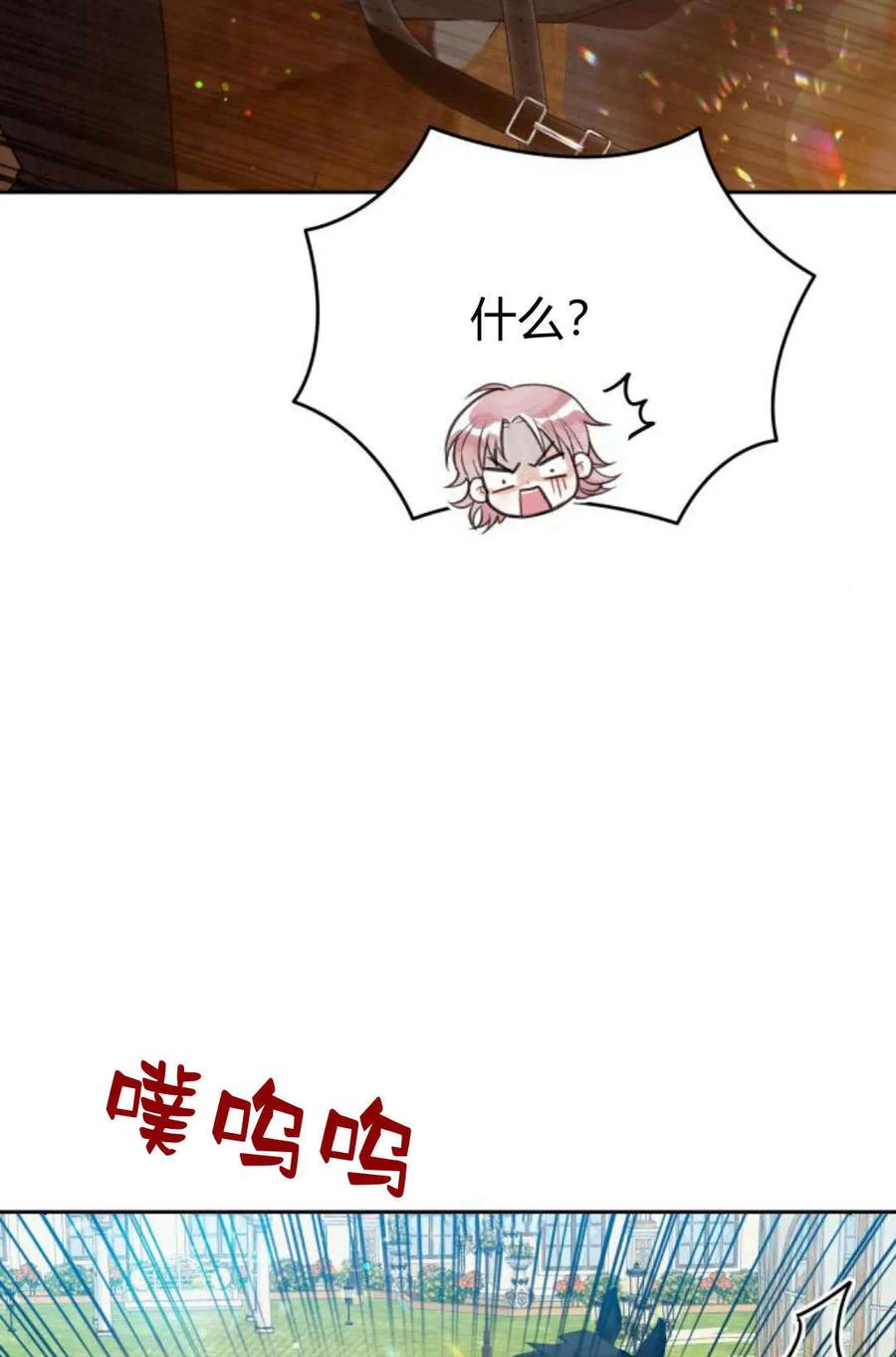 刀尖之吻 - 第42话 - 第75张图