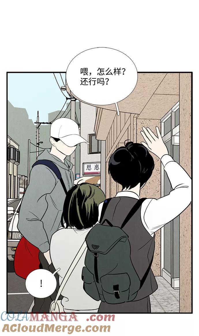 世纪末青苹果补习班 - 第43话 - 第9张图