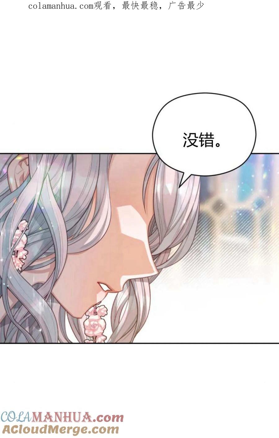 刀尖之吻 - 第42话 - 第1张图