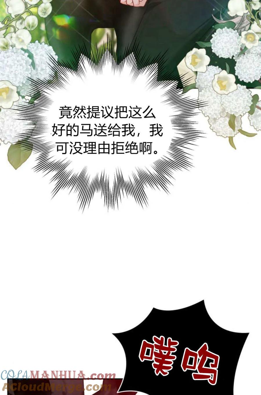 刀尖之吻 - 第42话 - 第52张图