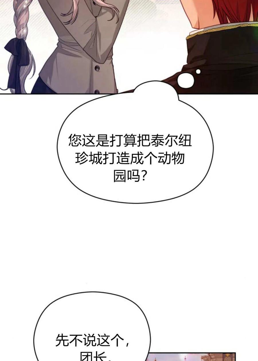 刀尖之吻 - 第42话 - 第89张图