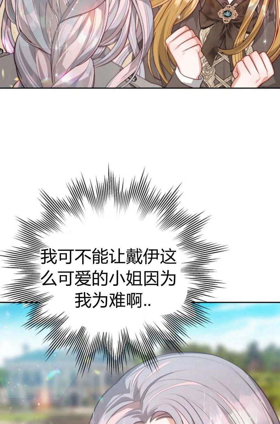 刀尖之吻 - 第42话 - 第26张图