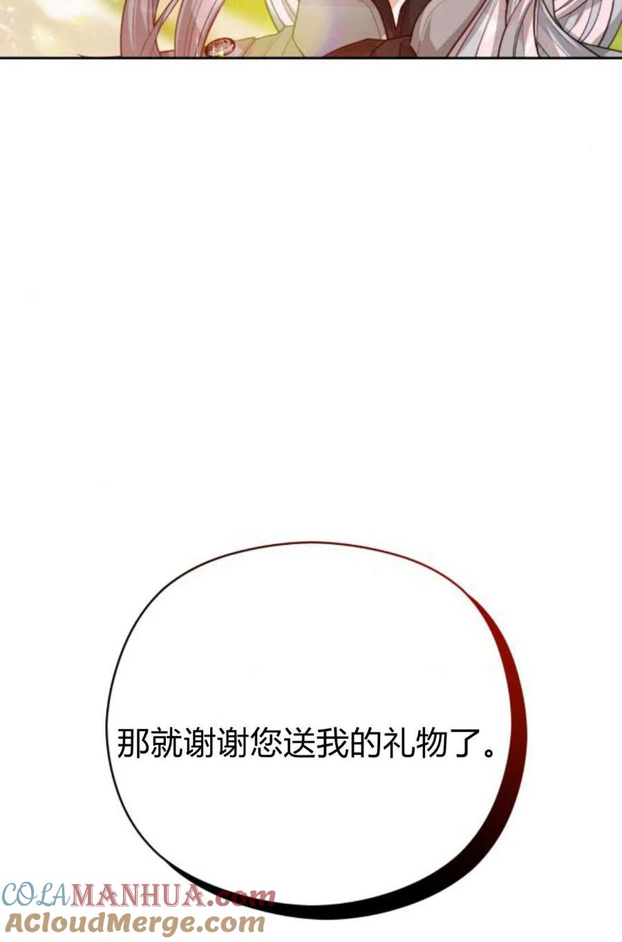 刀尖之吻 - 第42话 - 第82张图