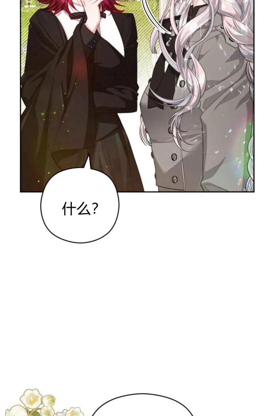 刀尖之吻 - 第42话 - 第50张图