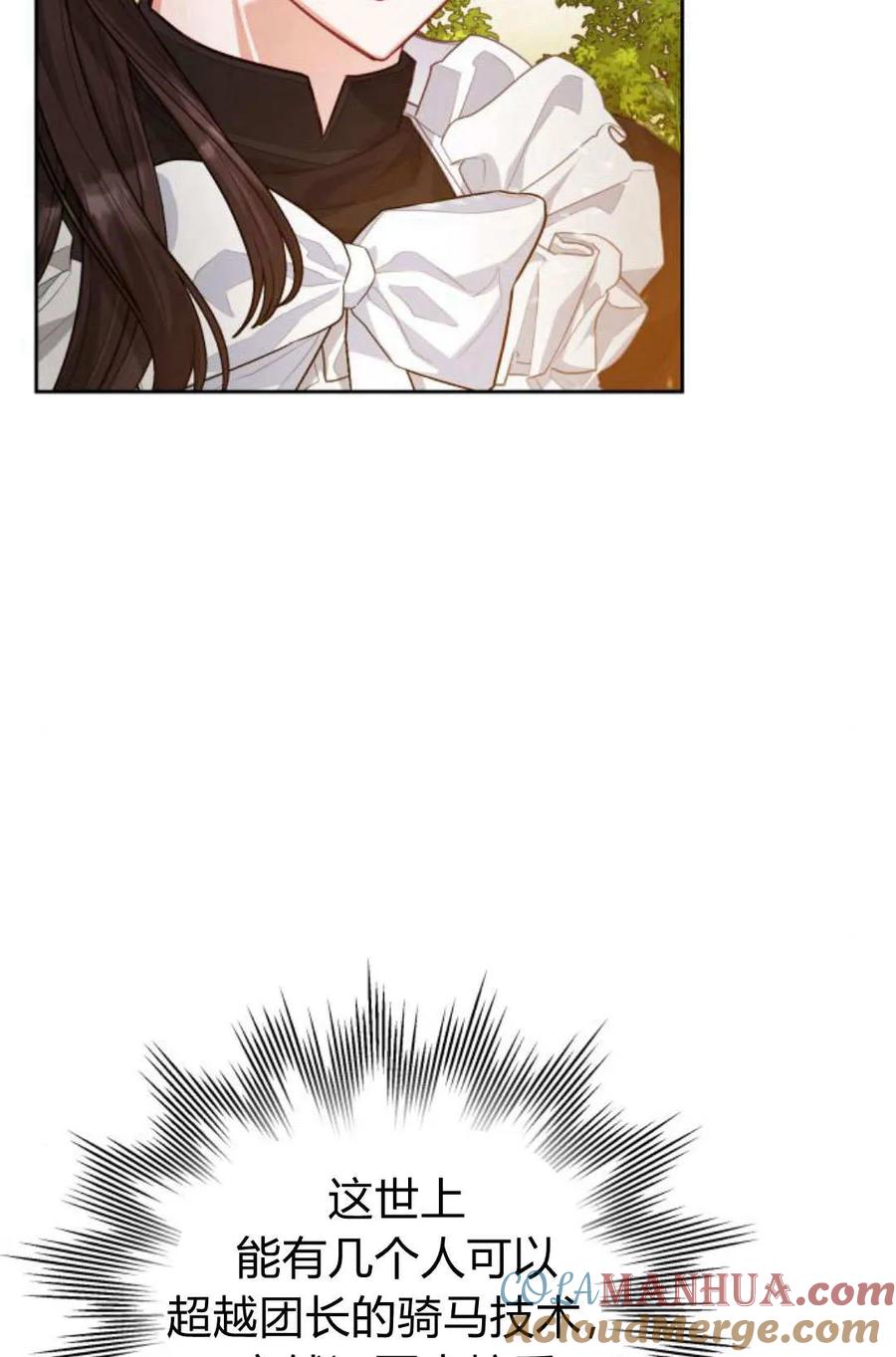 刀尖之吻 - 第42话 - 第10张图