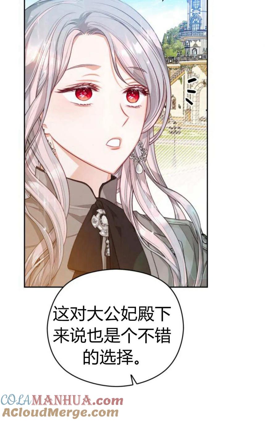 刀尖之吻 - 第42话 - 第31张图