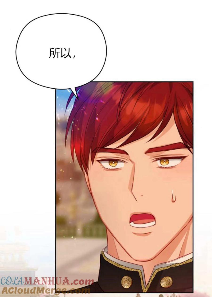 刀尖之吻 - 第42话 - 第85张图