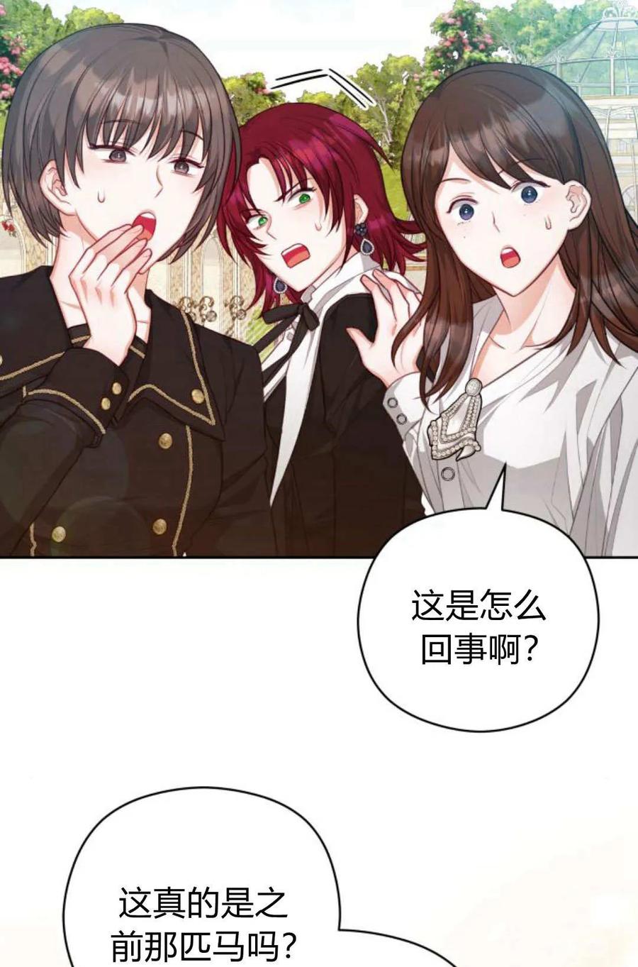 刀尖之吻 - 第42话 - 第60张图