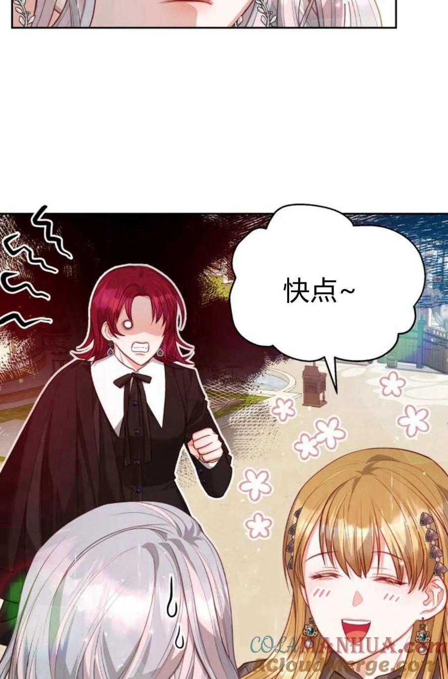 刀尖之吻 - 第42话 - 第25张图