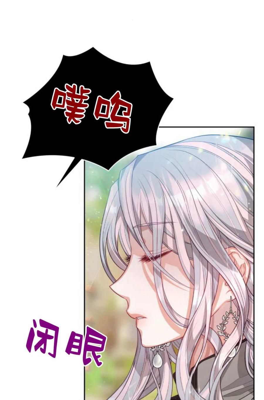 刀尖之吻 - 第42话 - 第54张图