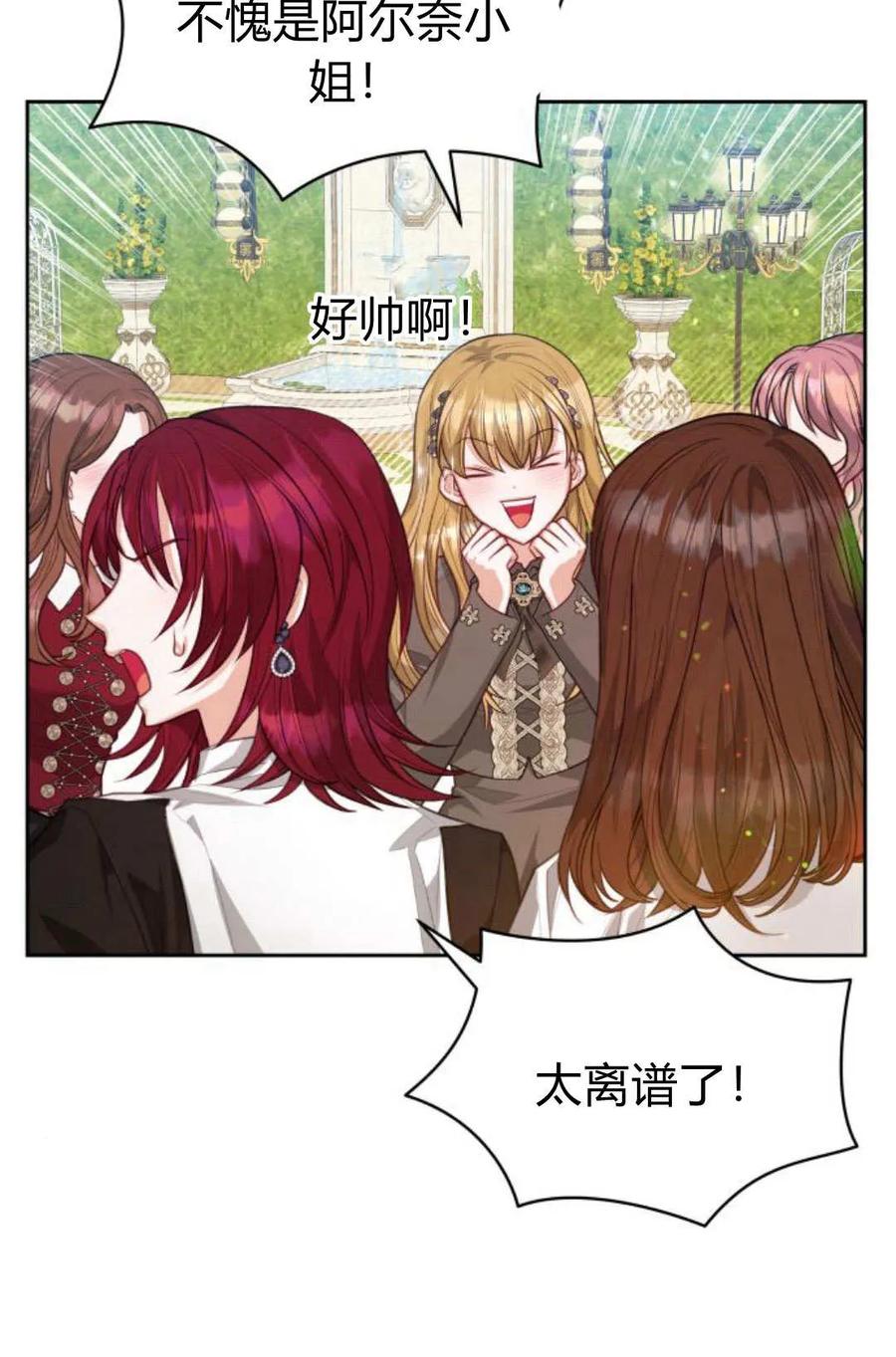 刀尖之吻 - 第42话 - 第69张图