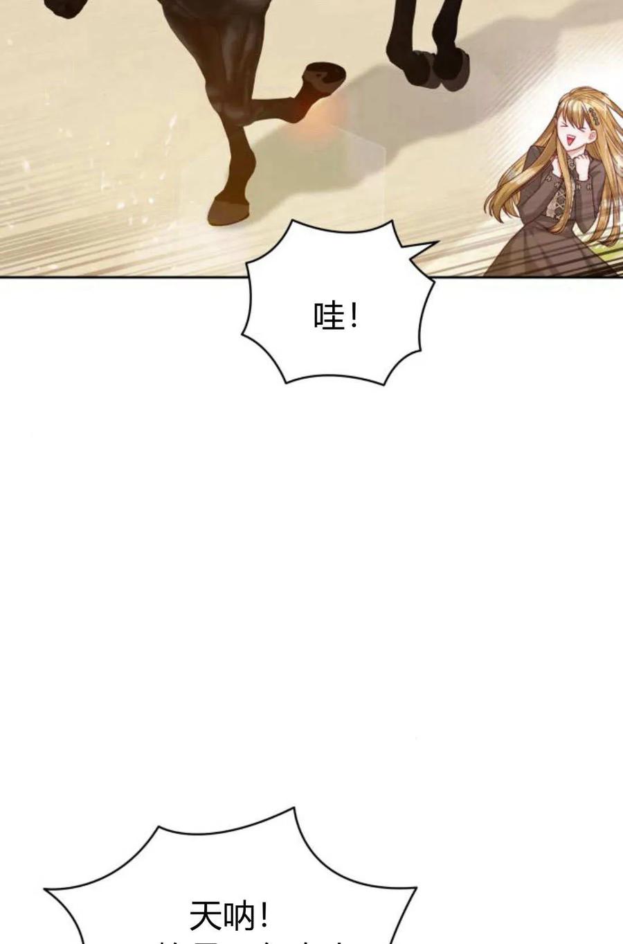 刀尖之吻 - 第42话 - 第68张图