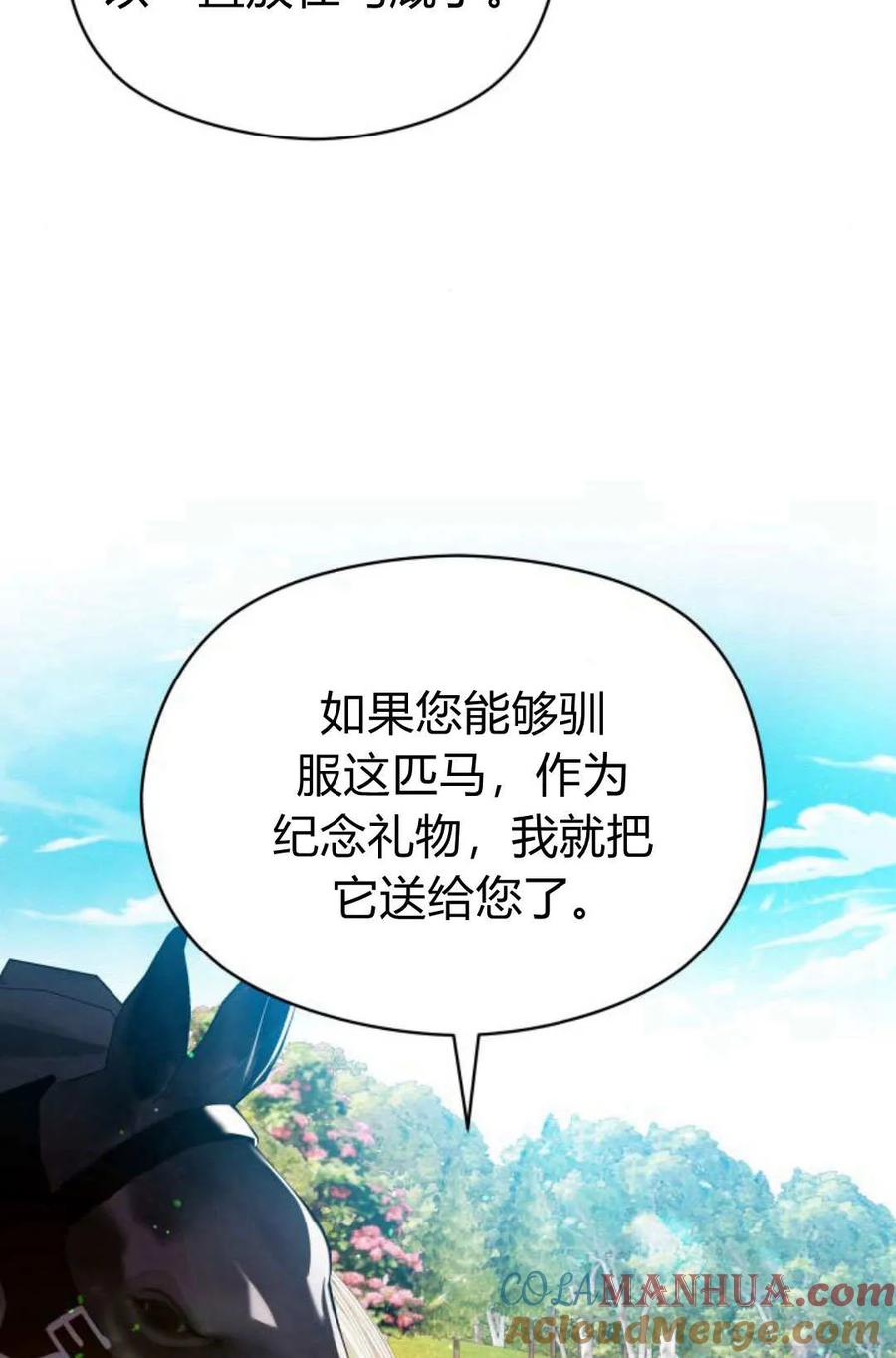 刀尖之吻 - 第42话 - 第46张图