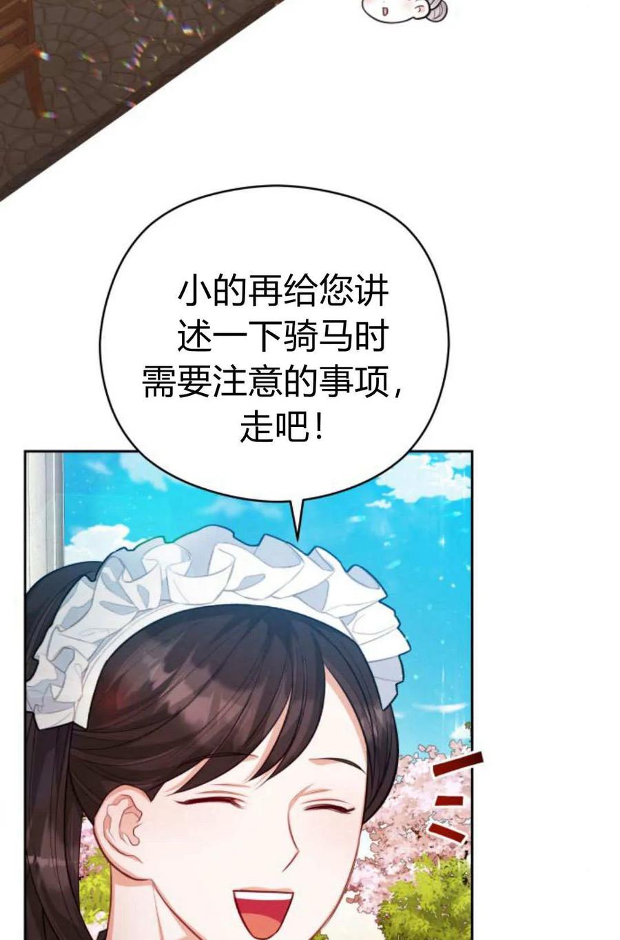 刀尖之吻 - 第42话 - 第9张图