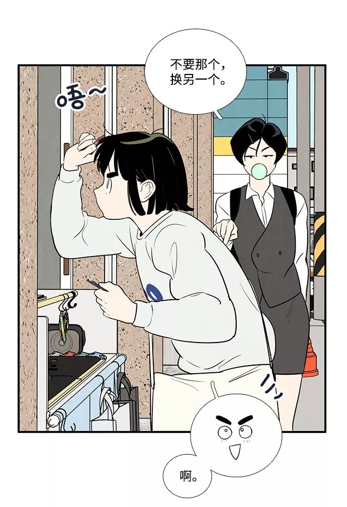 世纪末青苹果补习班 - 第43话 - 第6张图