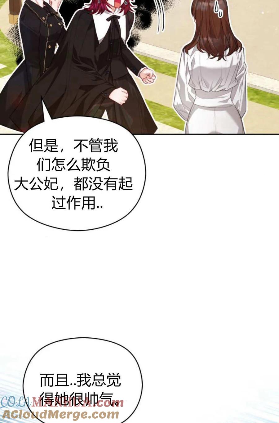 刀尖之吻 - 第42话 - 第73张图