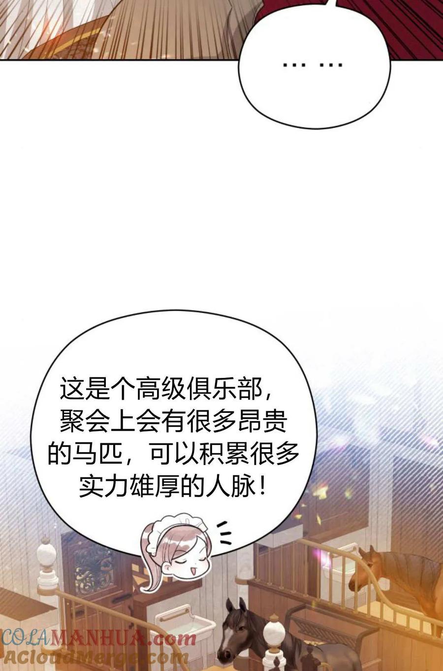 刀尖之吻 - 第42话 - 第7张图