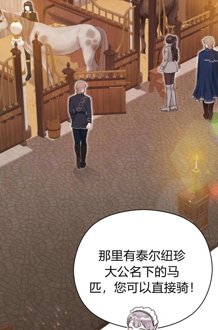 刀尖之吻 - 第42话 - 第8张图