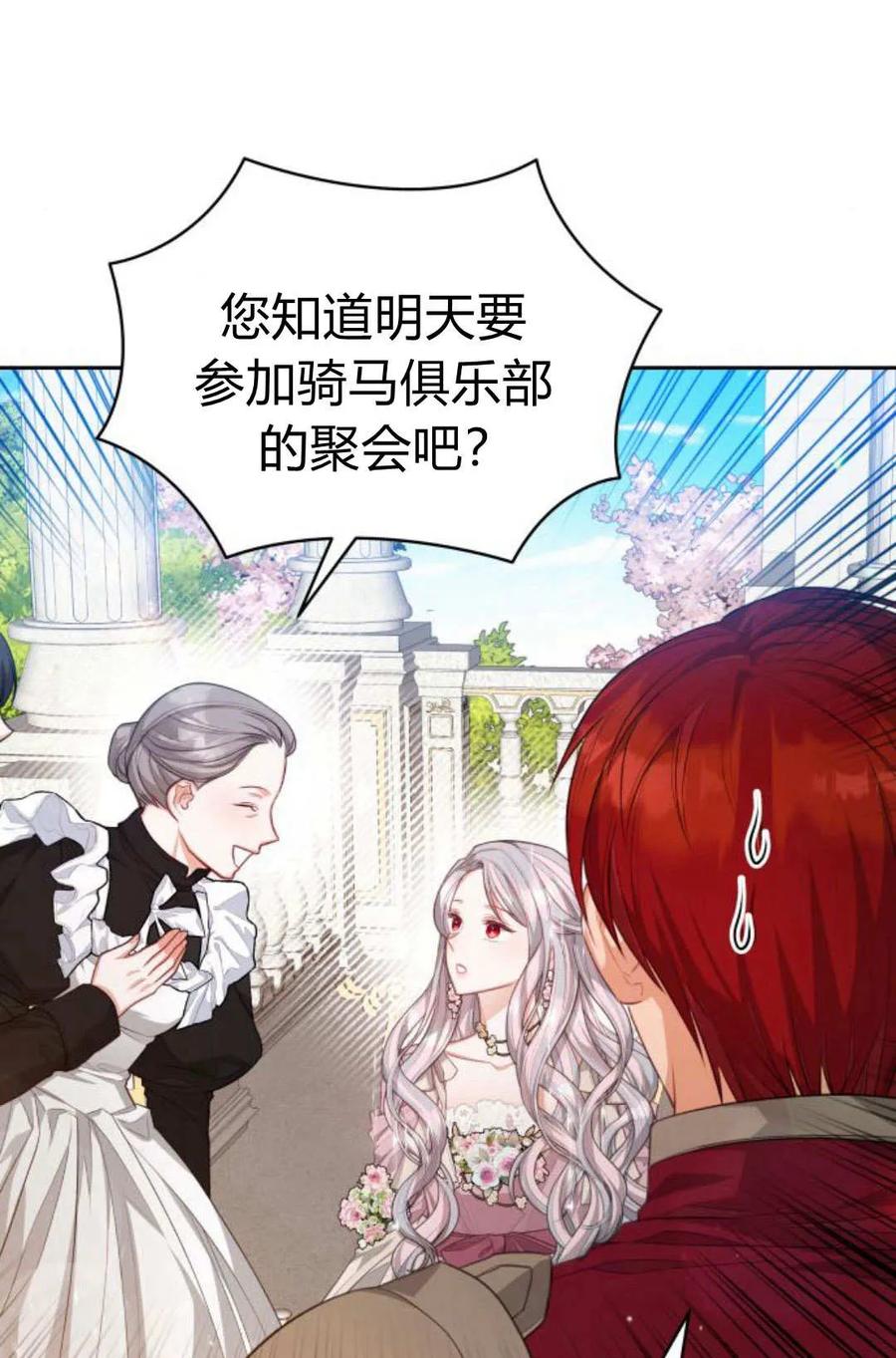 刀尖之吻 - 第42话 - 第6张图