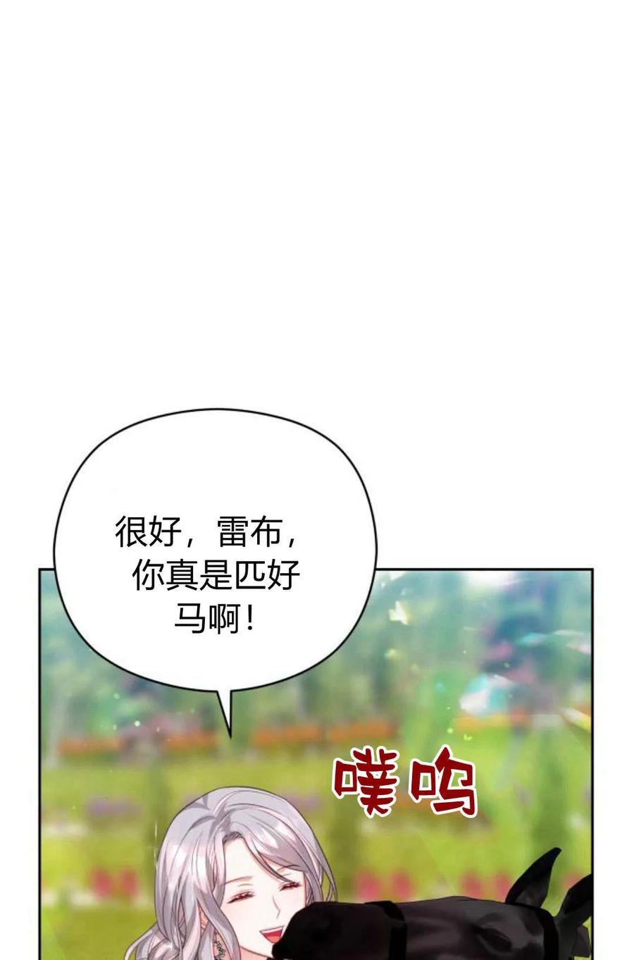 刀尖之吻 - 第42话 - 第77张图