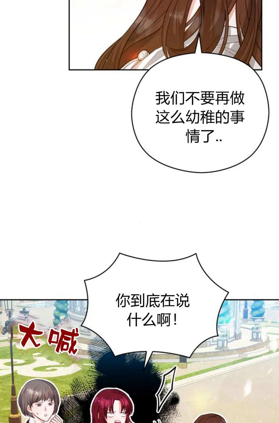 刀尖之吻 - 第42话 - 第72张图