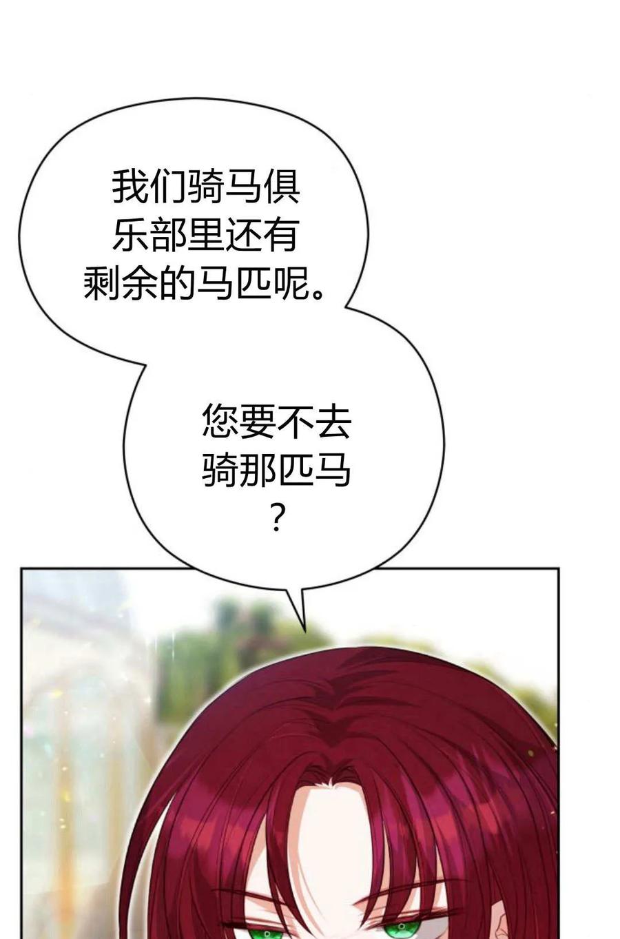 刀尖之吻 - 第42话 - 第29张图