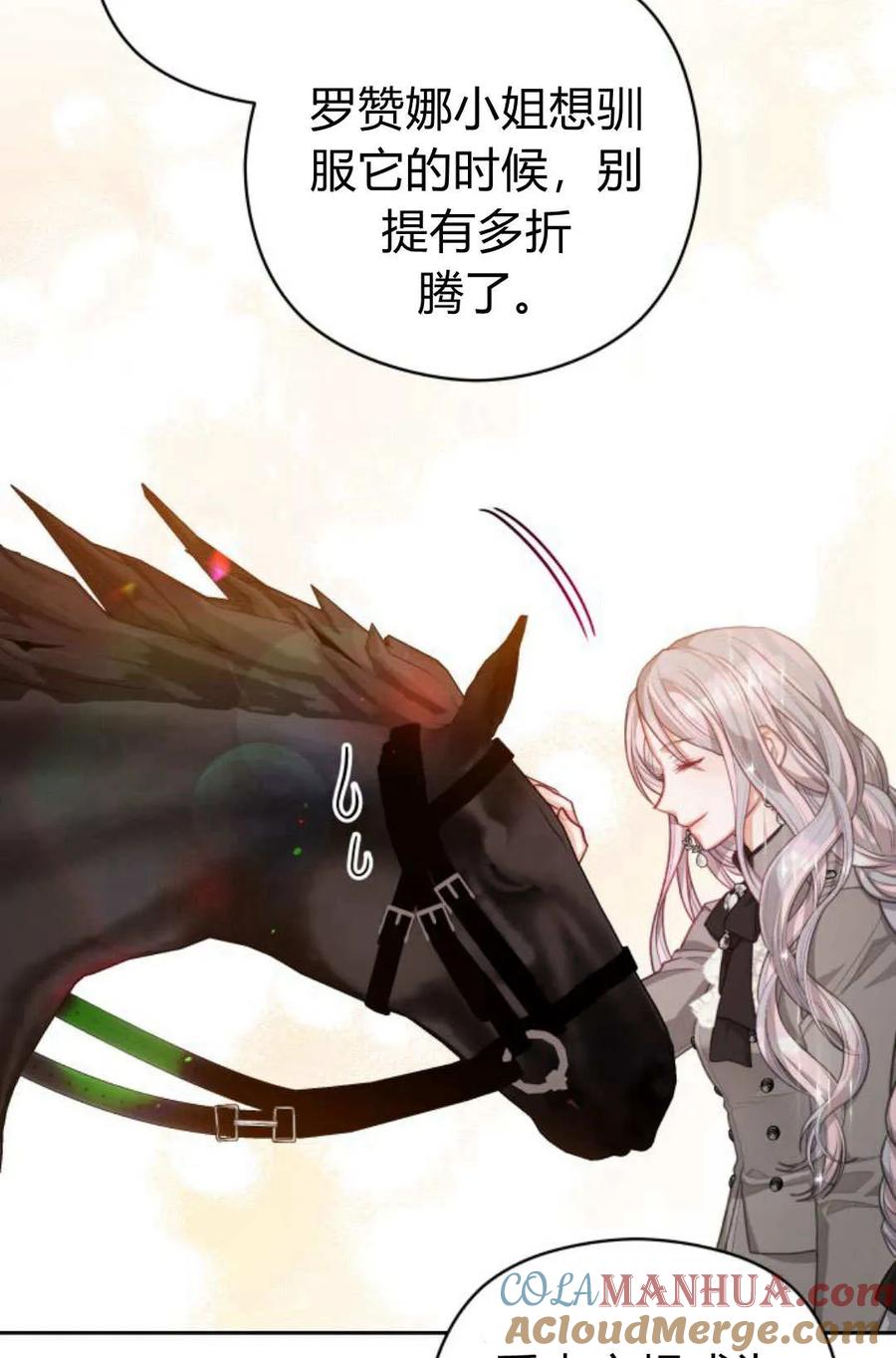 刀尖之吻 - 第42话 - 第61张图