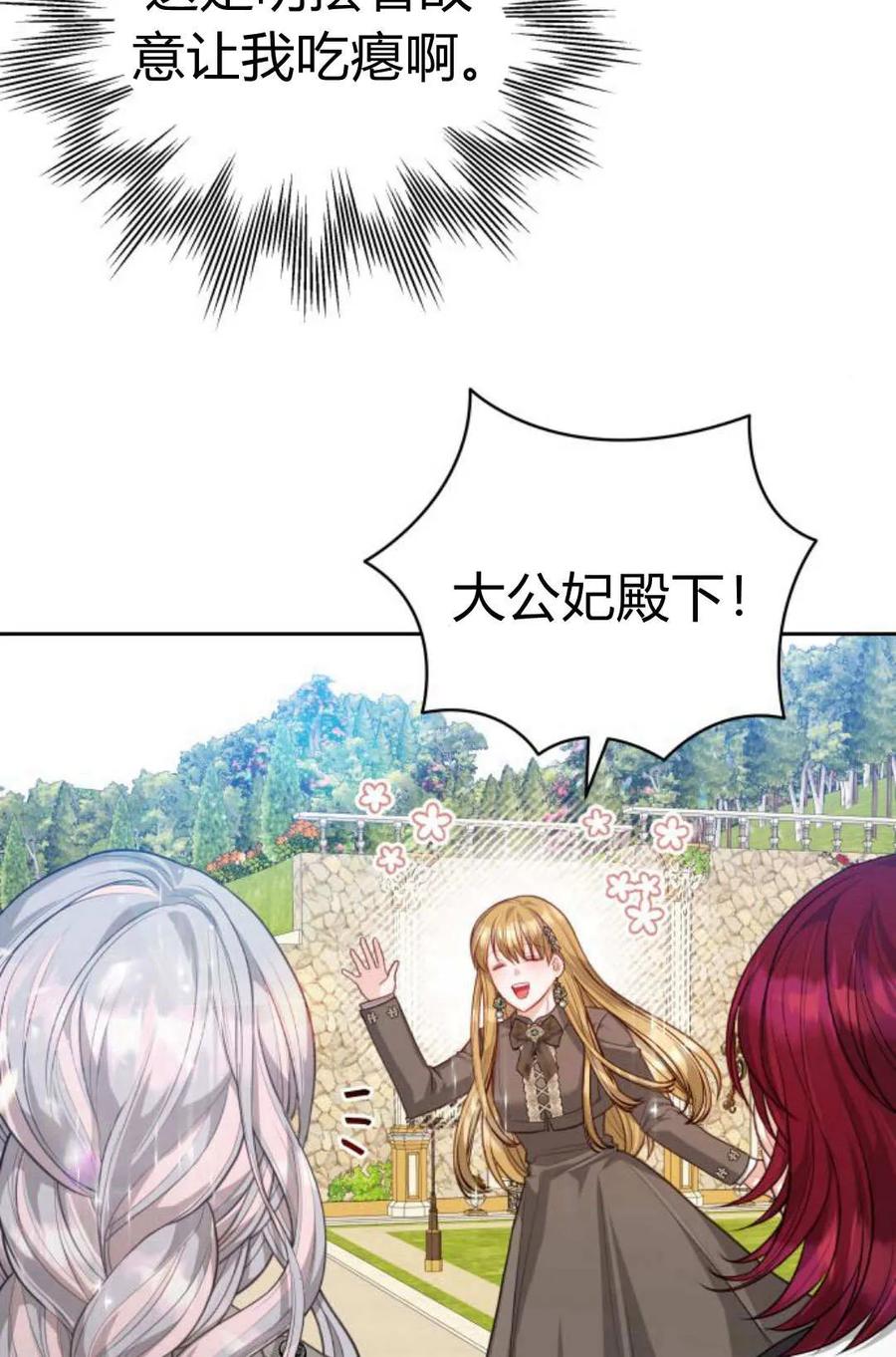 刀尖之吻 - 第42话 - 第21张图