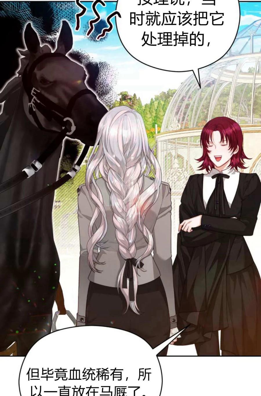 刀尖之吻 - 第42话 - 第45张图