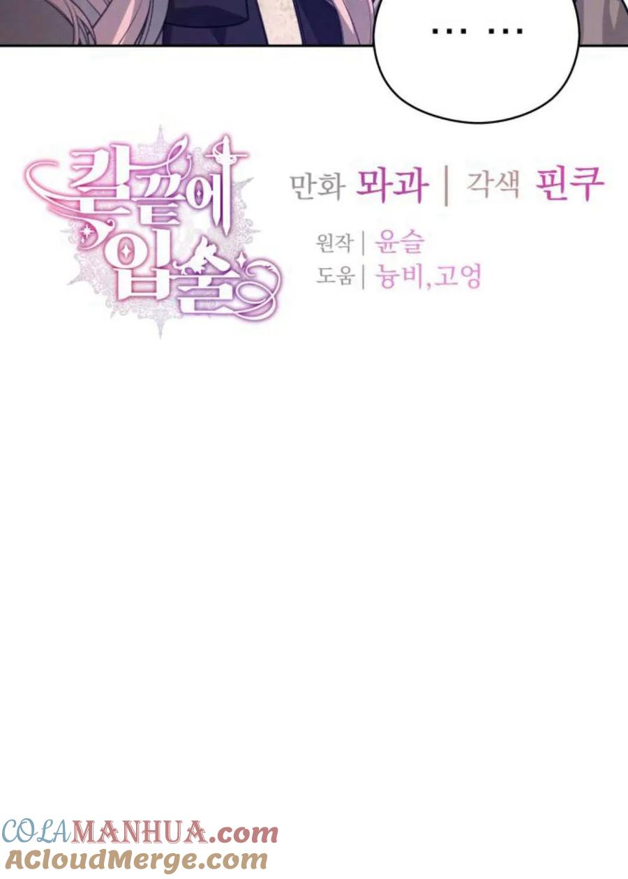 刀尖之吻 - 第42话 - 第97张图