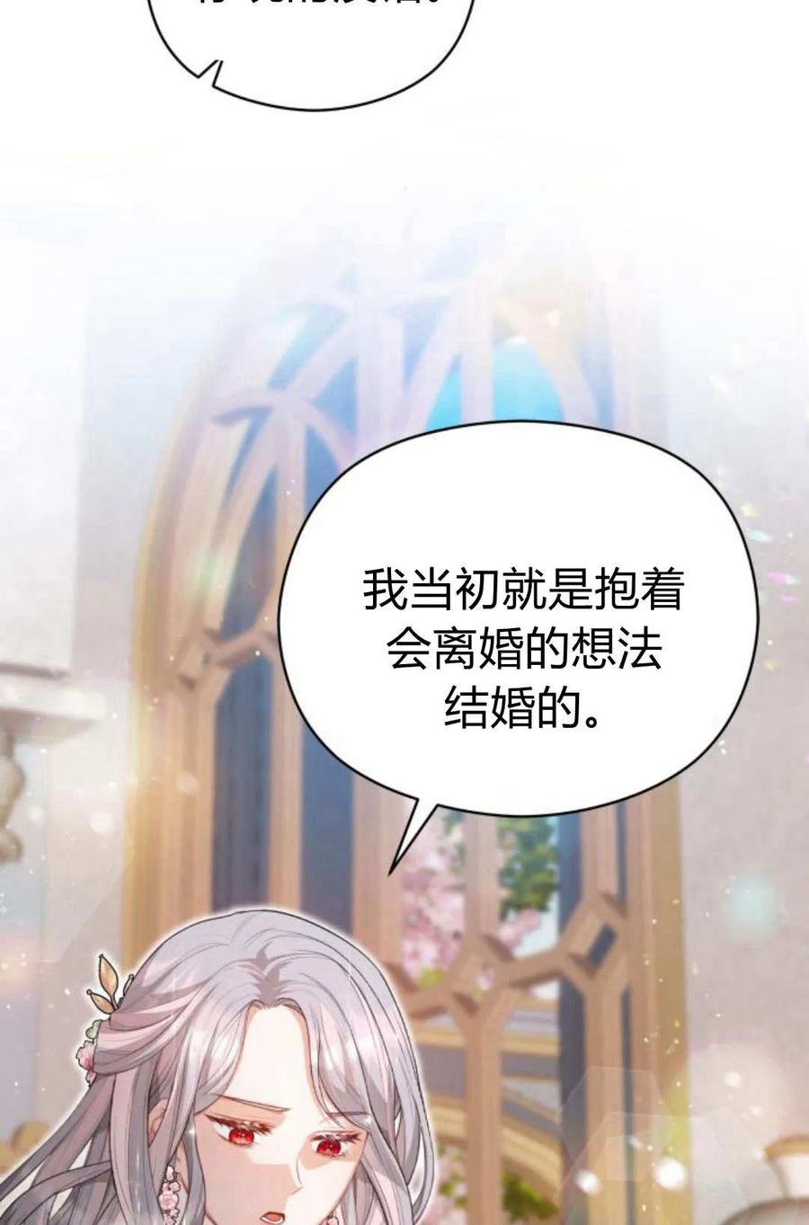 刀尖之吻 - 第42话 - 第3张图